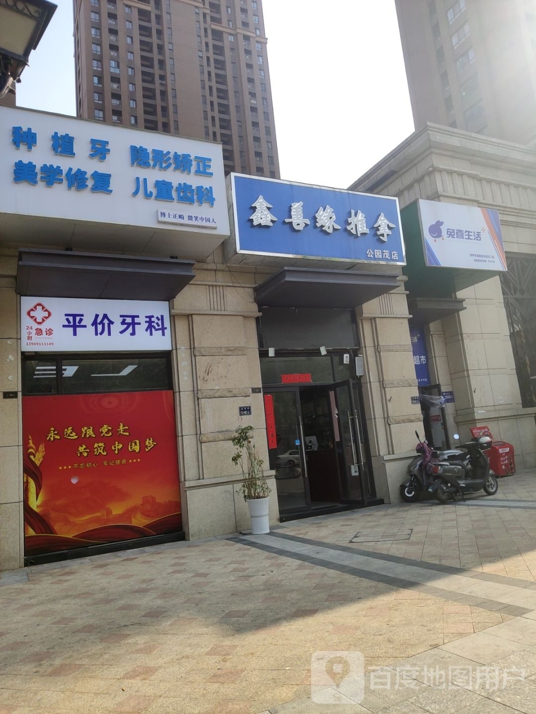 兔喜生活(金菊街店)