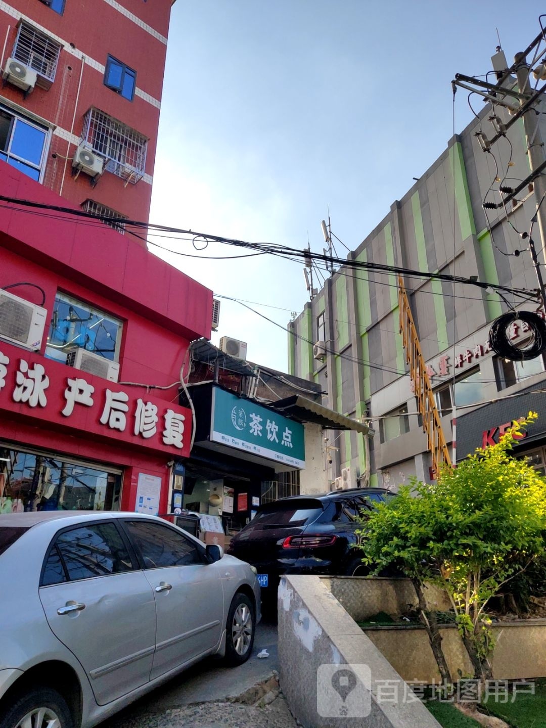茶饮点