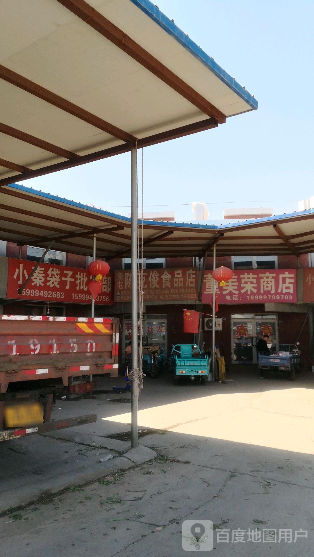 奎屯董美荣商店