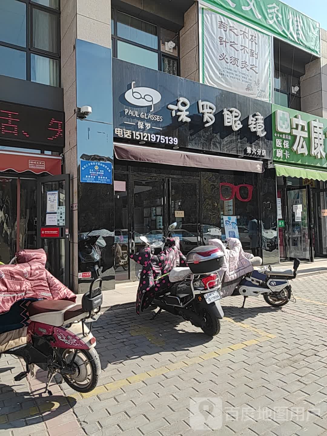 保罗眼睛(第六分店)