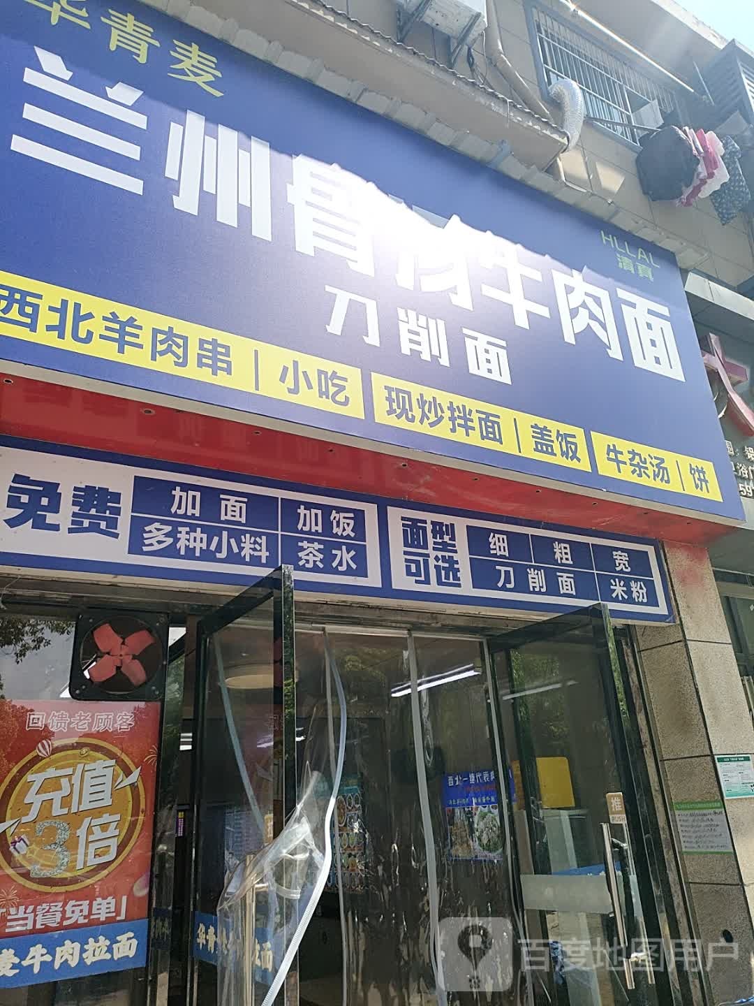 清真华青麦兰州骨汤牛肉面刀削面(柴桑大市场店)