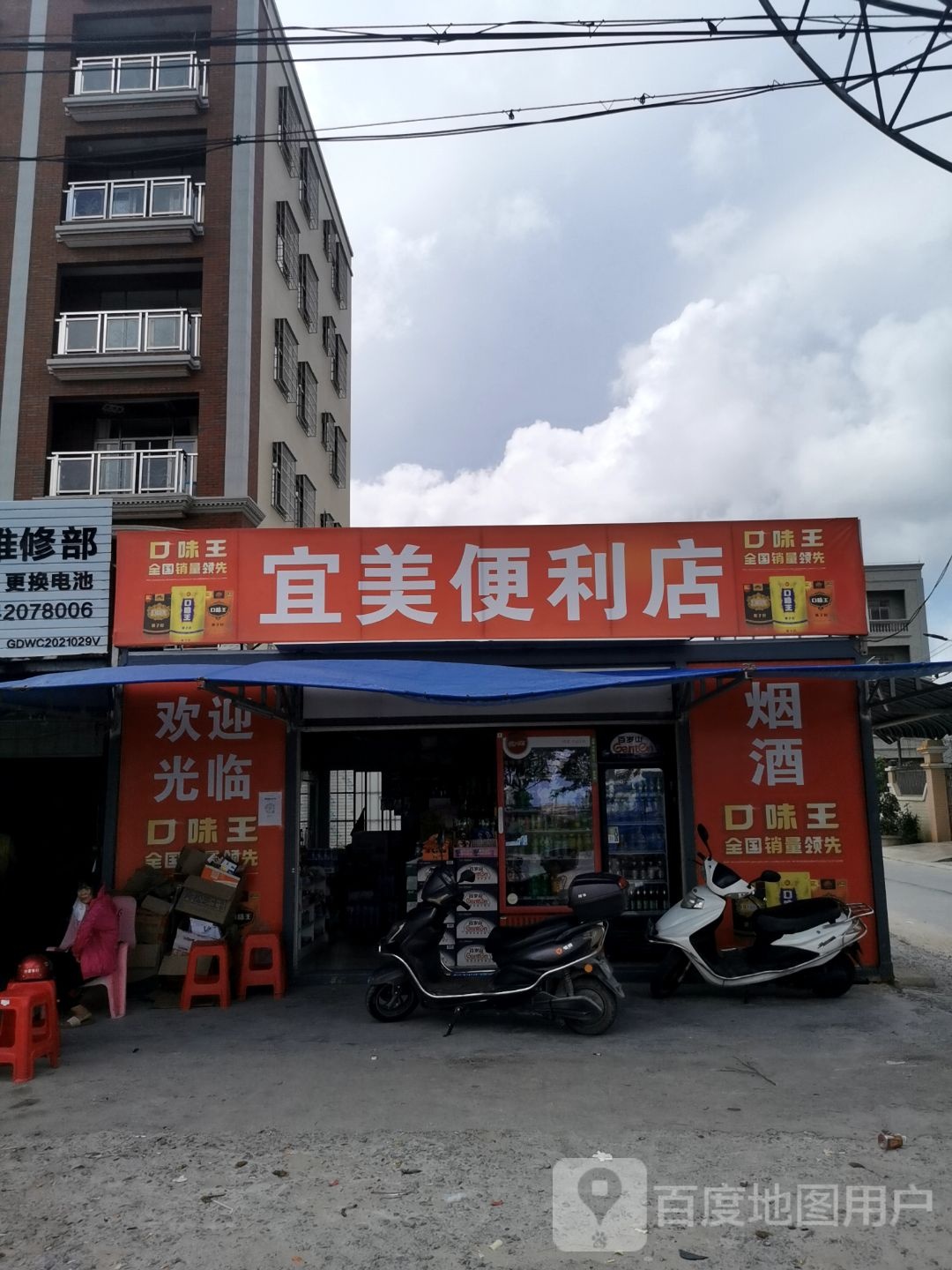 宜美便利店