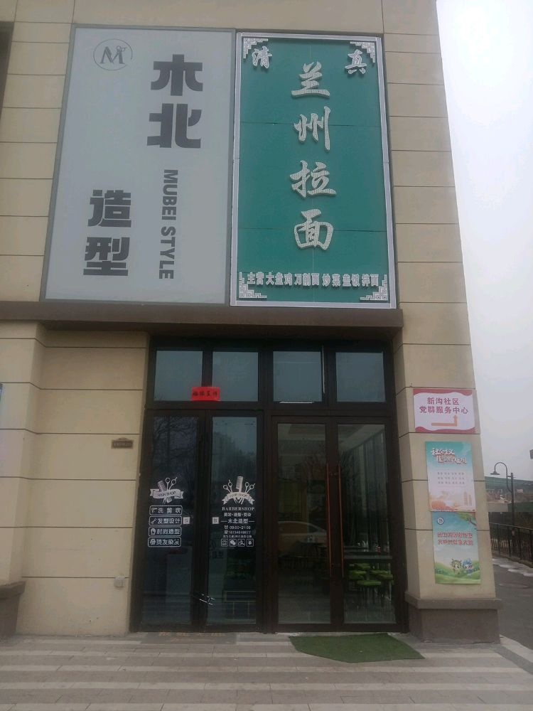 清真兰州拉面(碧桂园桃源里店)