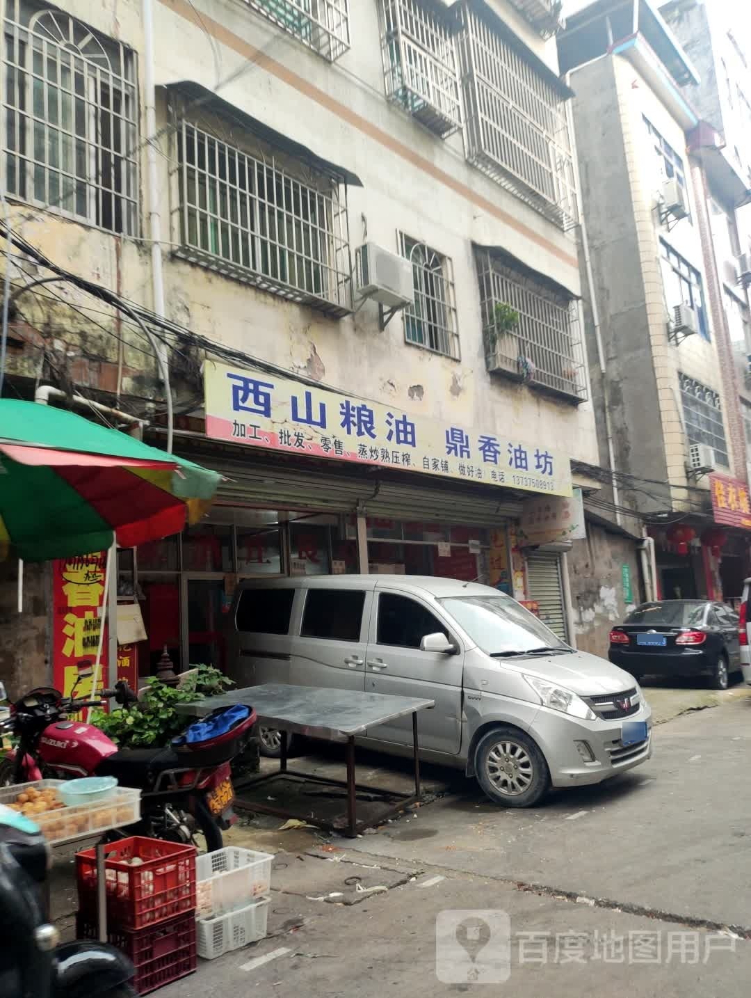西山粮油鼎香油坊