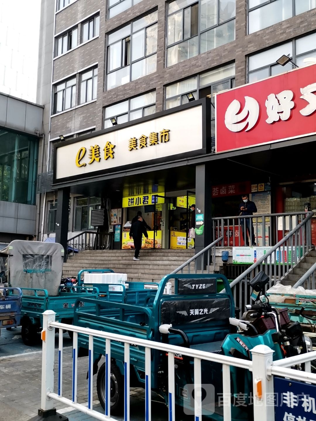 e美食美食集市