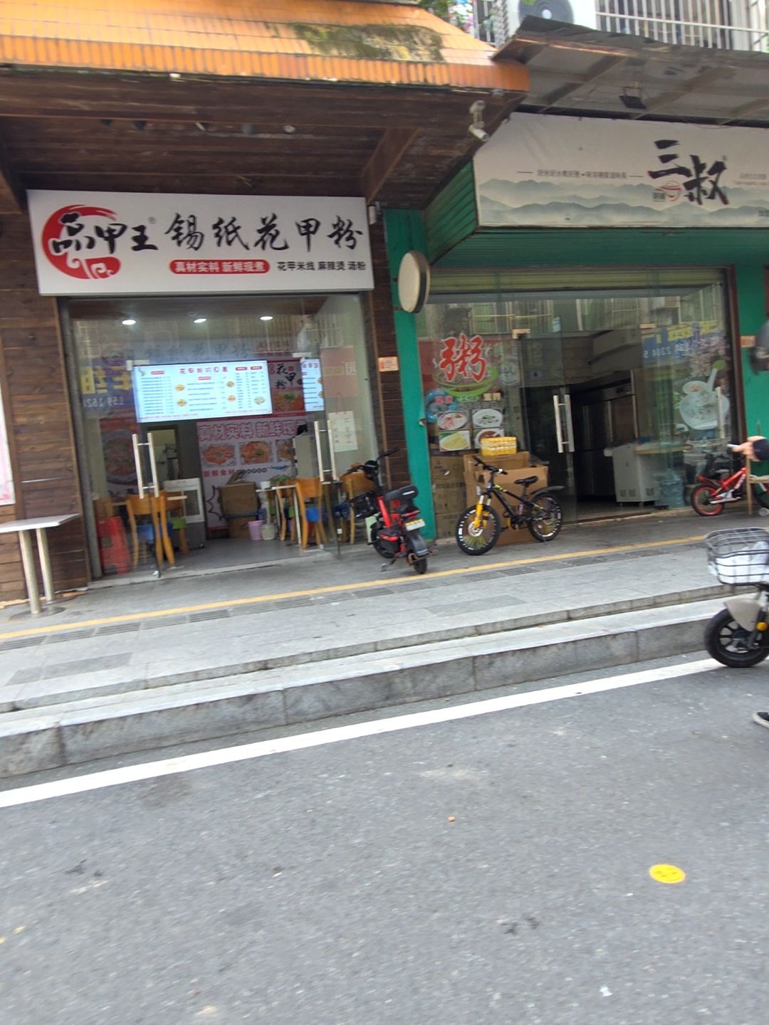 品甲王锡纸花甲粉(广安路店)