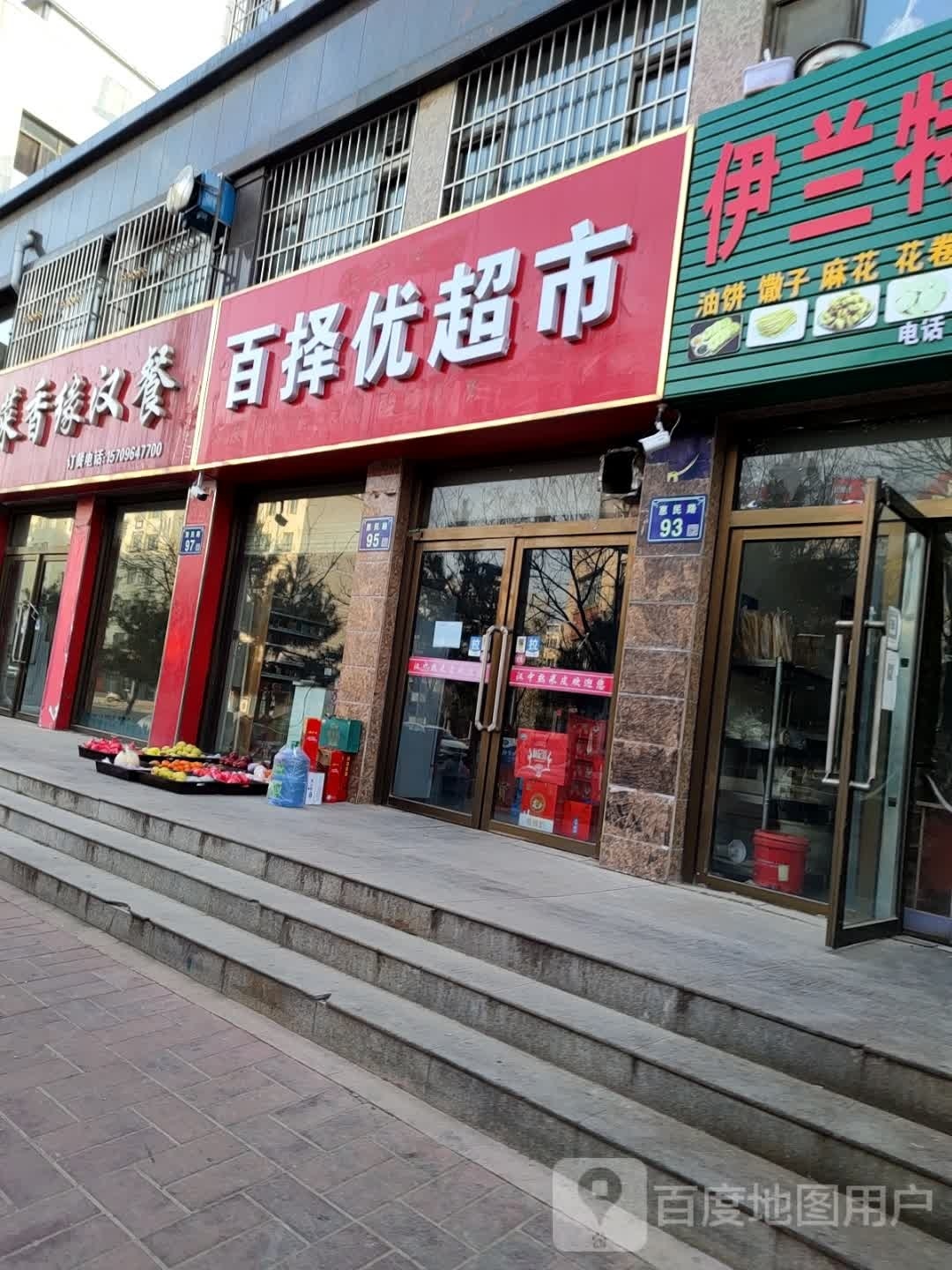 百择优超市