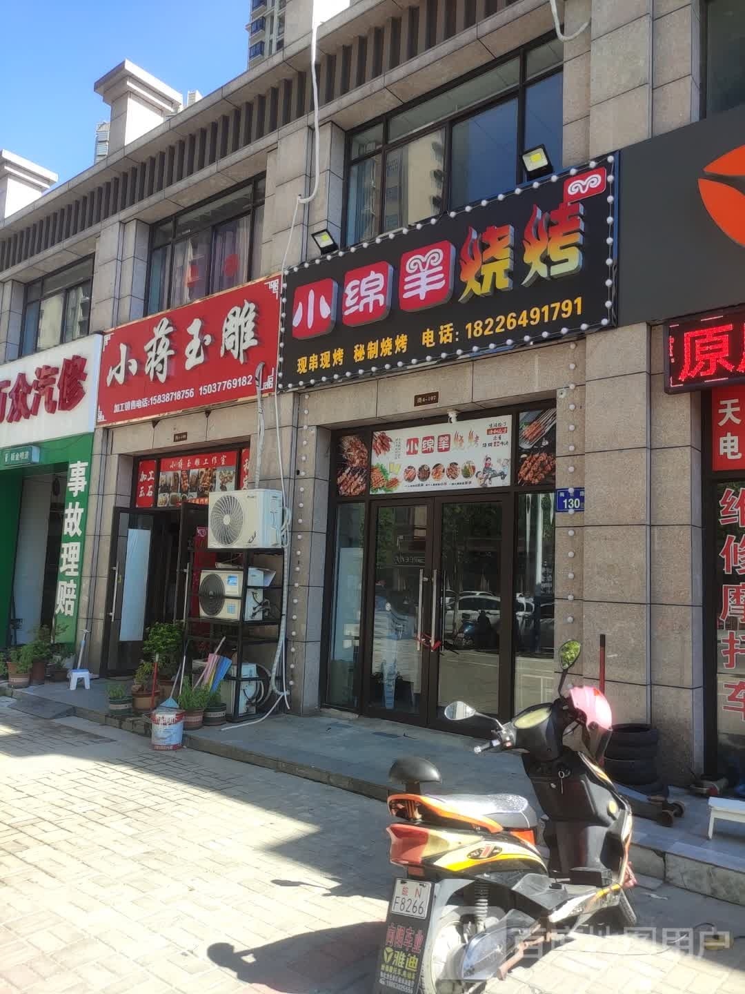 小绵羊烧烤
