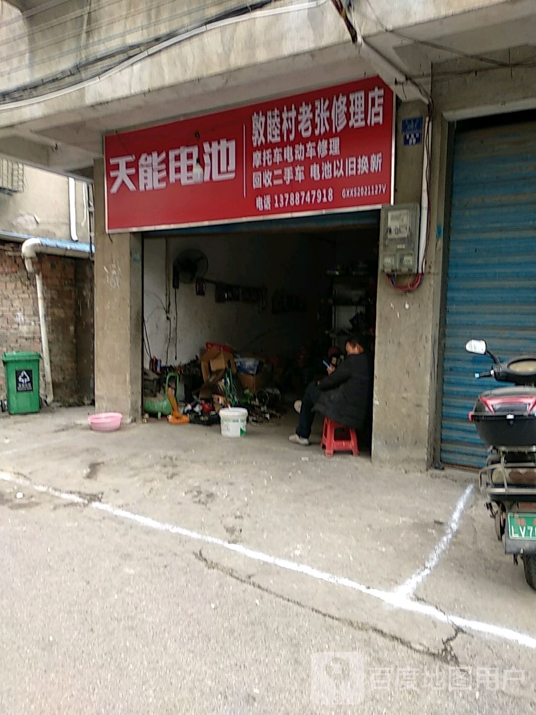 敦睦村摩托车电动车修理店