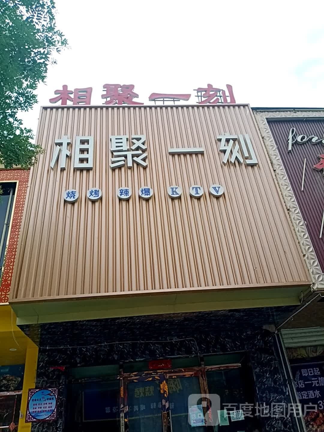 湘聚一刻(龙海商业街店)