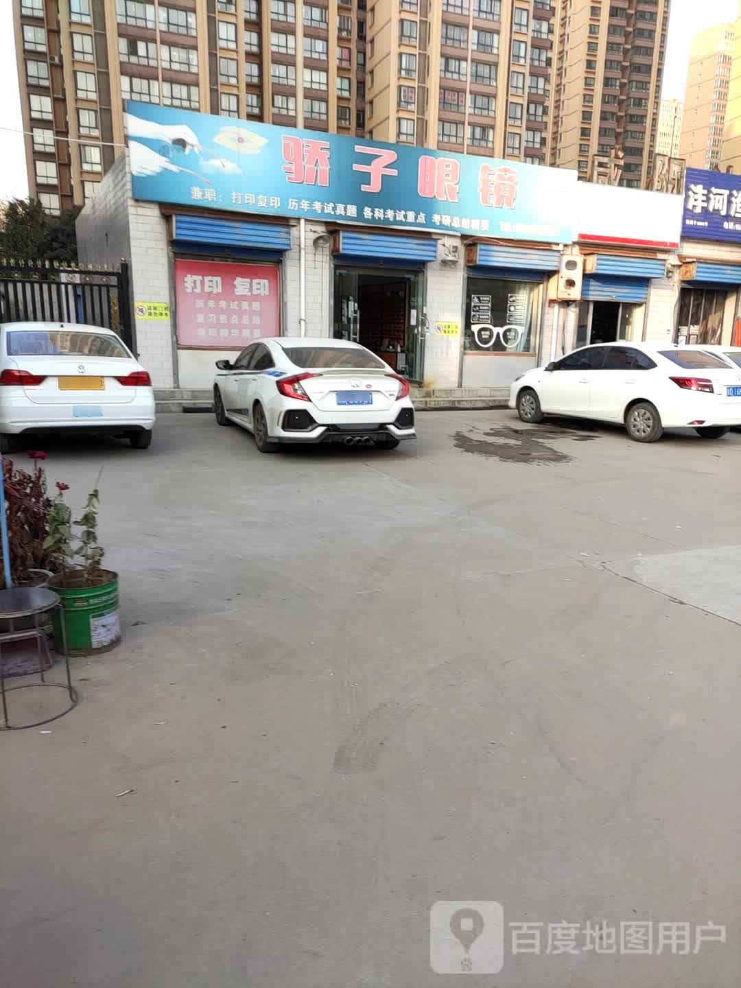 骄子眼镜