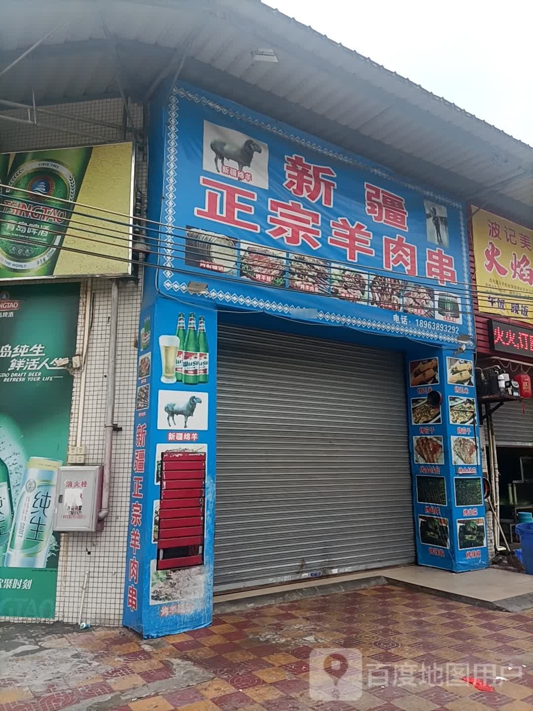 新疆正宗羊肉串