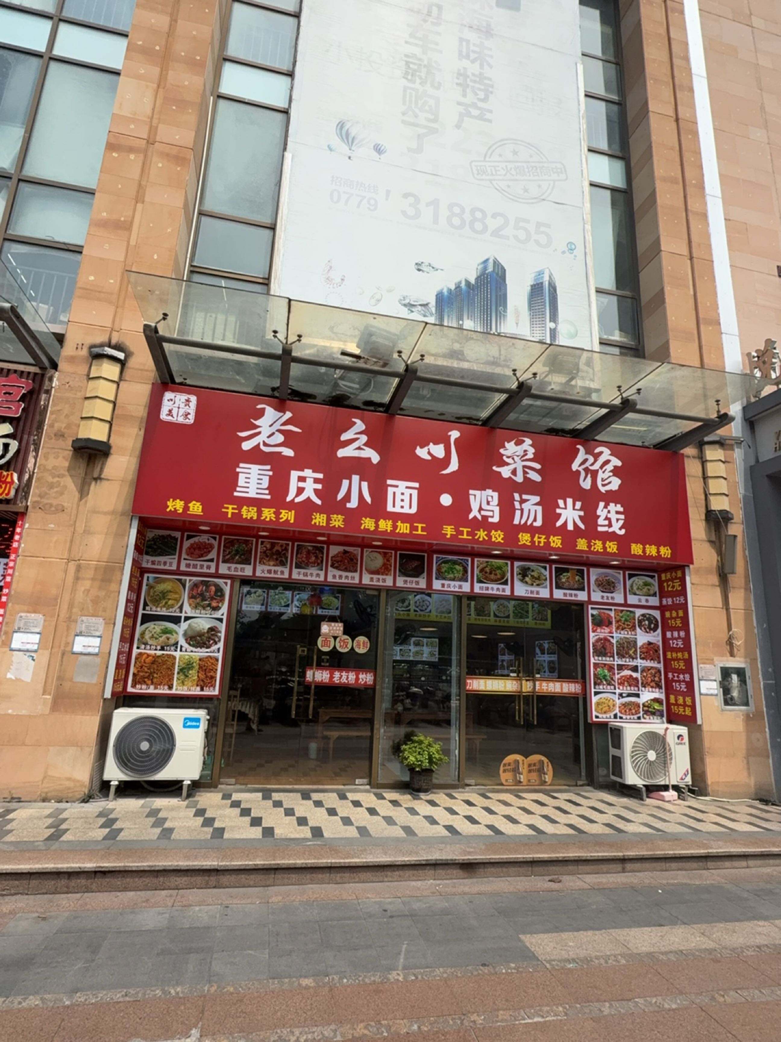 老幺川菜馆(万汇海珍城店)