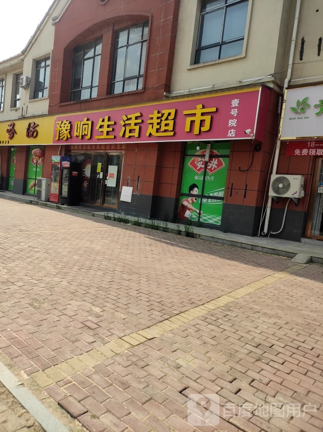 扶沟县豫响生活超市(壹号院店)