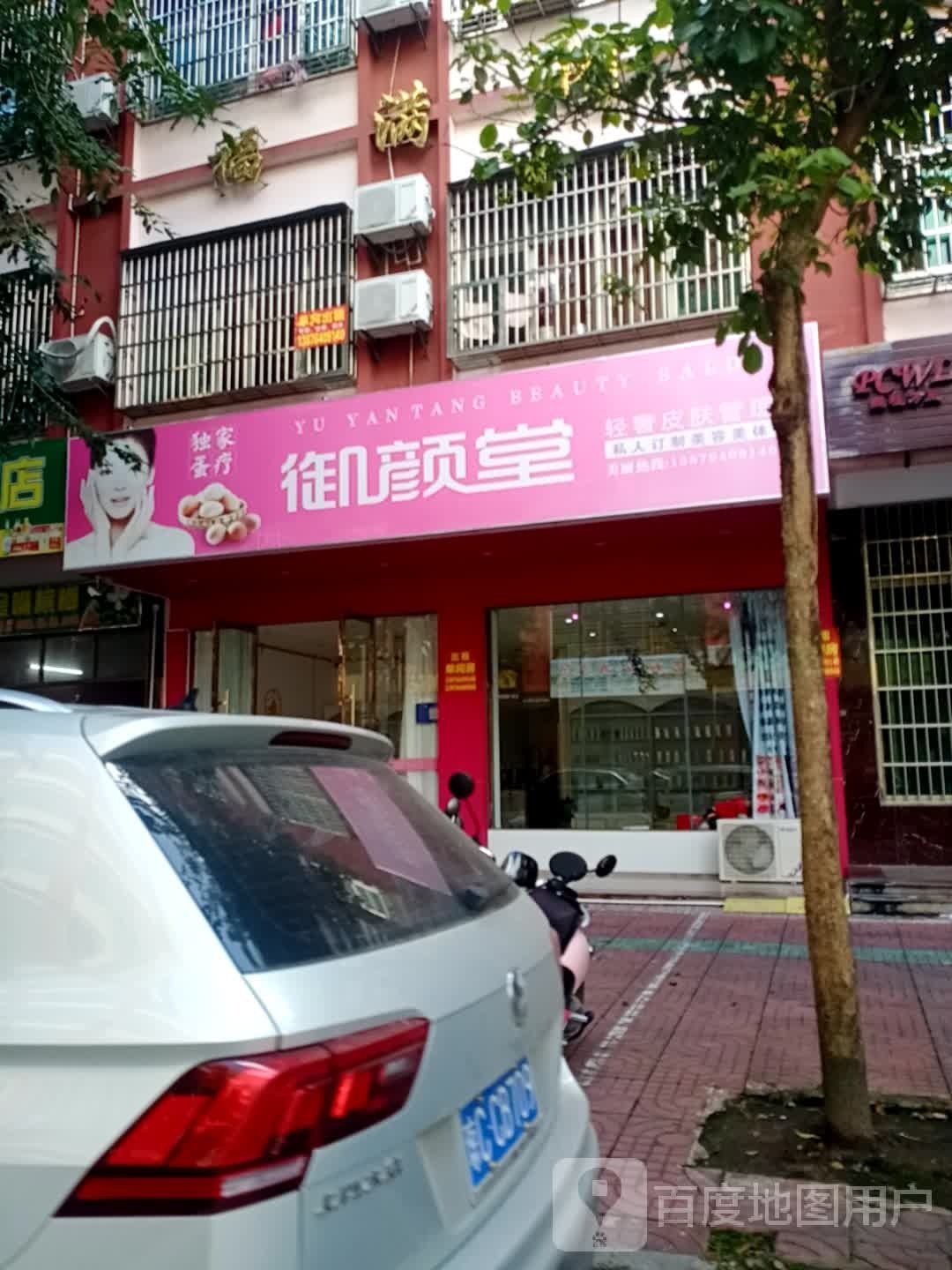 御颜堂轻奢皮肤管理