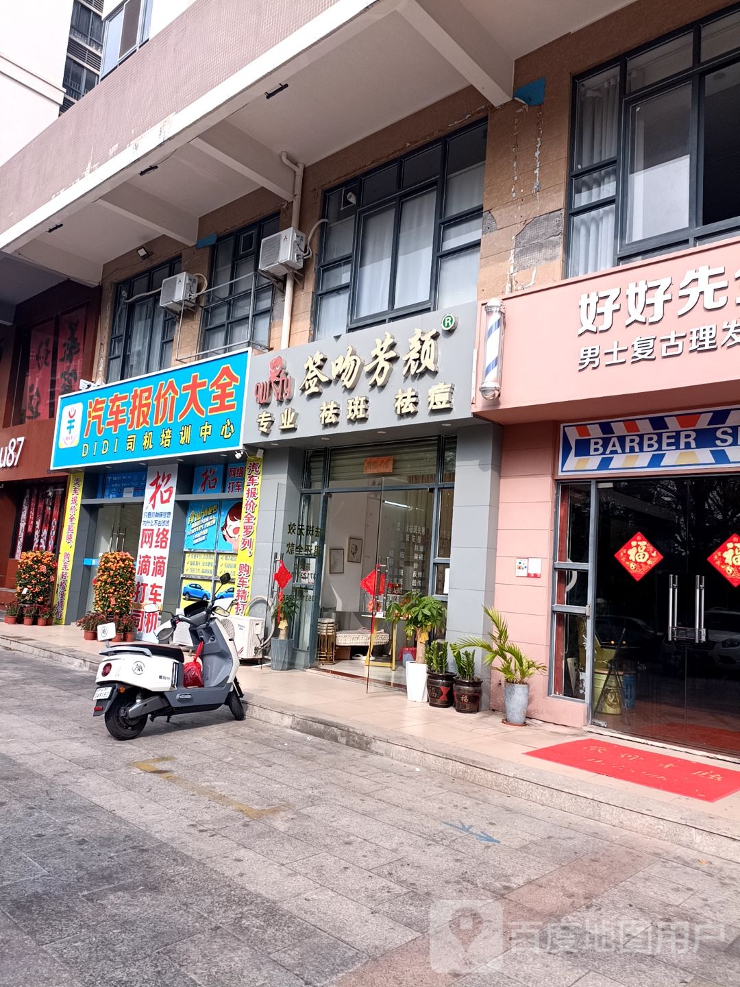 签吻芳颜专业祛斑祛痘(华信路店)