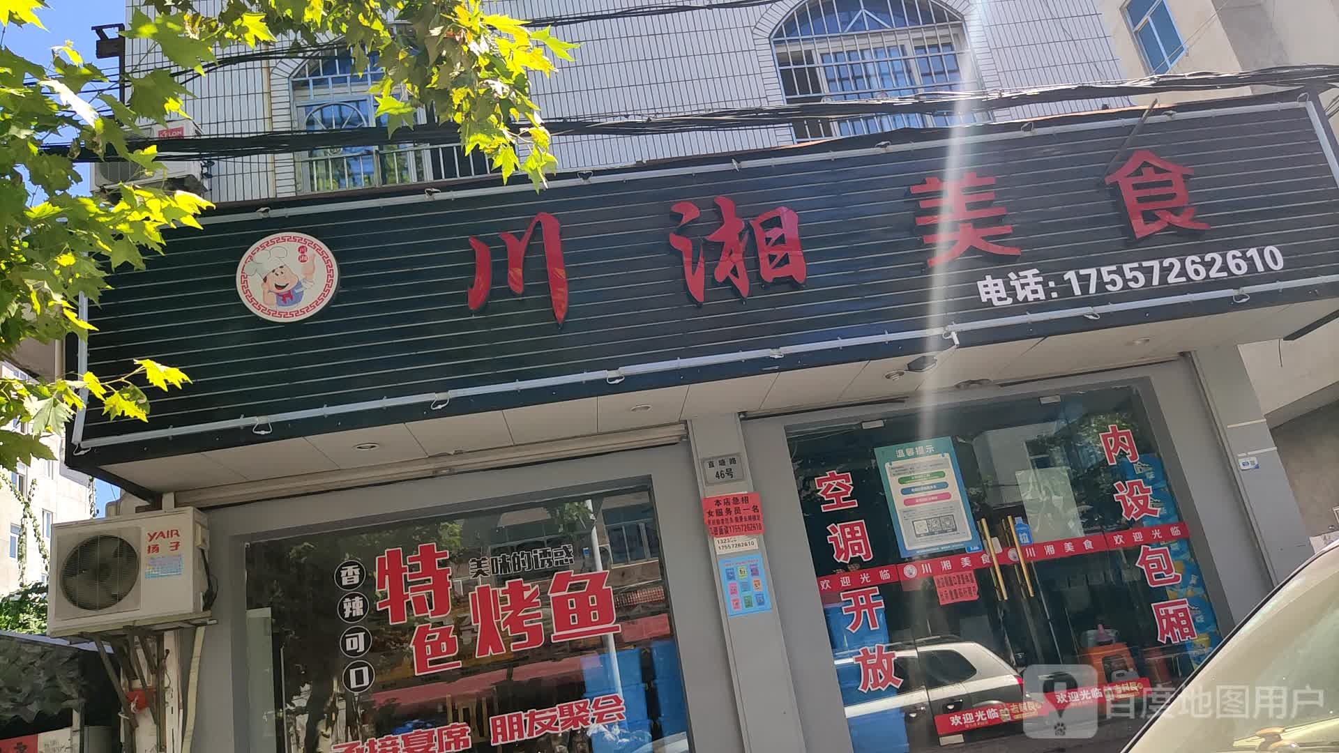 川湘美食(直塘路店)