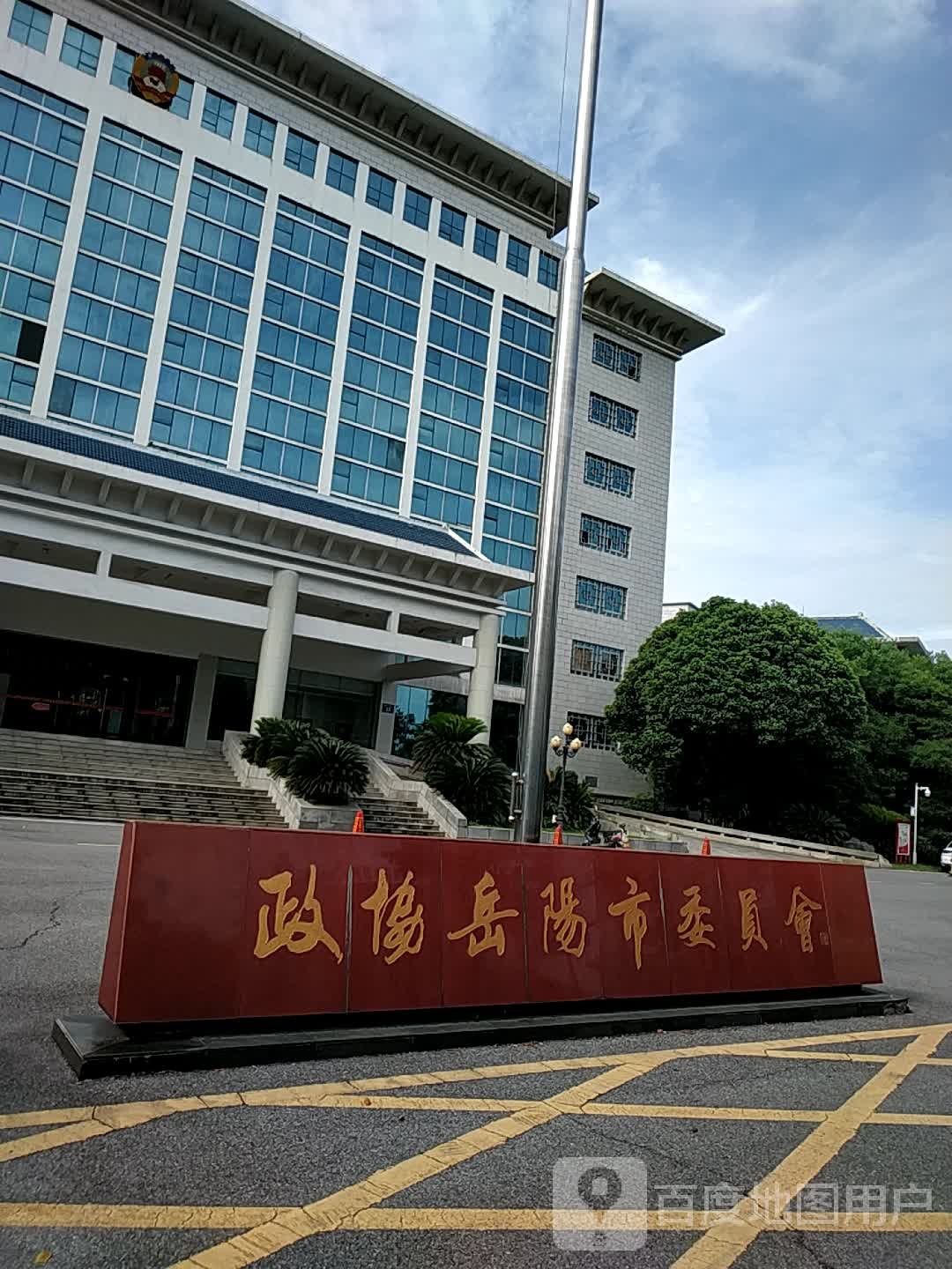 岳阳市政协