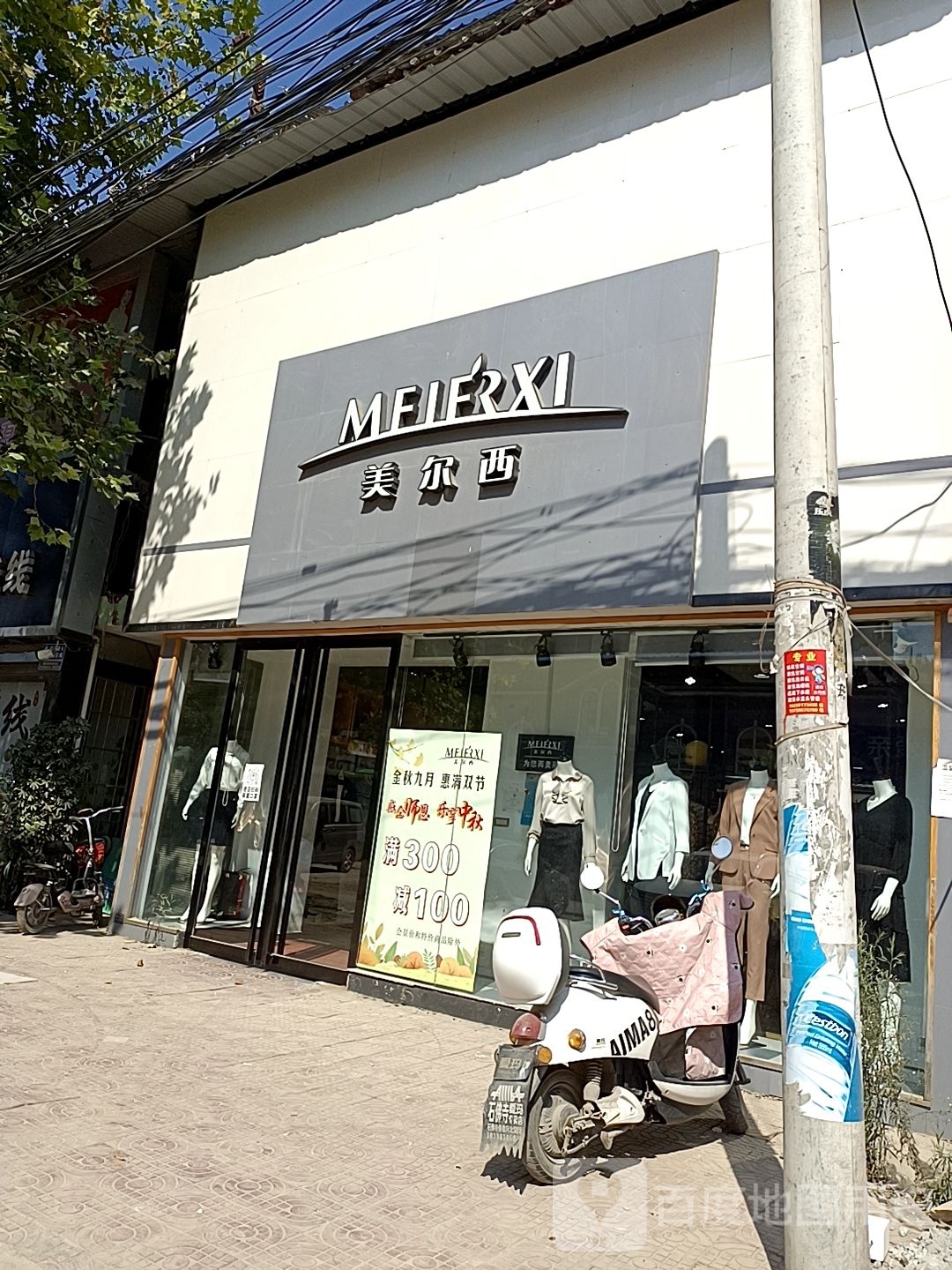 镇平县石佛寺镇美尔西(新兴路店)