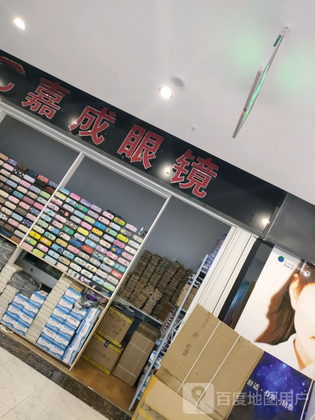 嘉成眼镜(汇金升龙商业广场店)