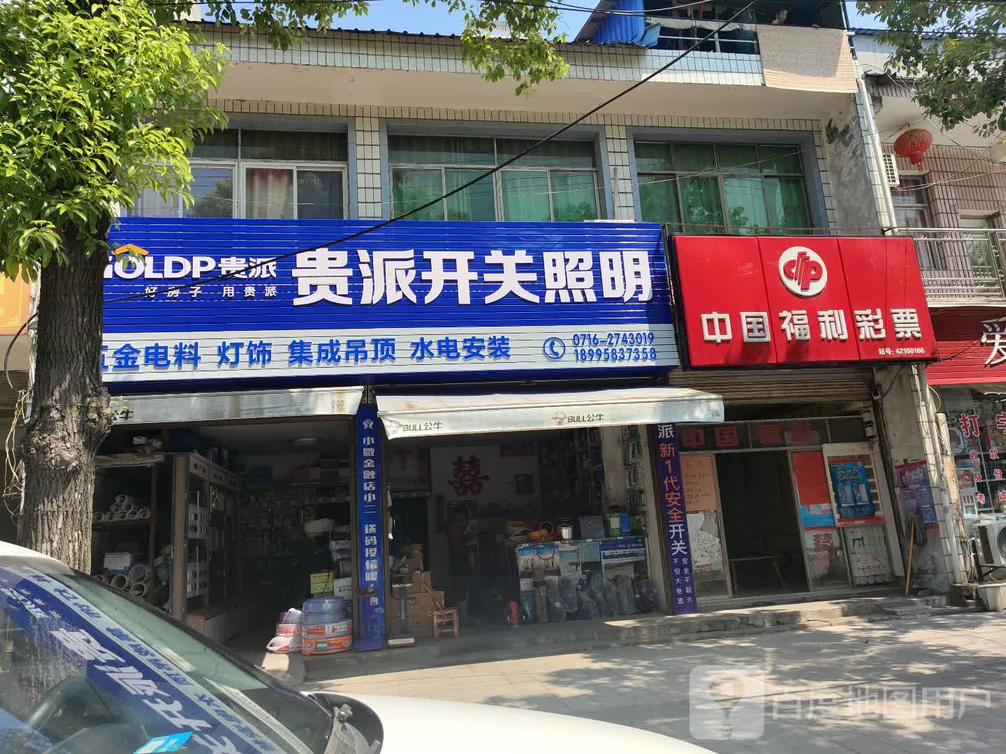 中国福利彩排(瞿家湾路店)