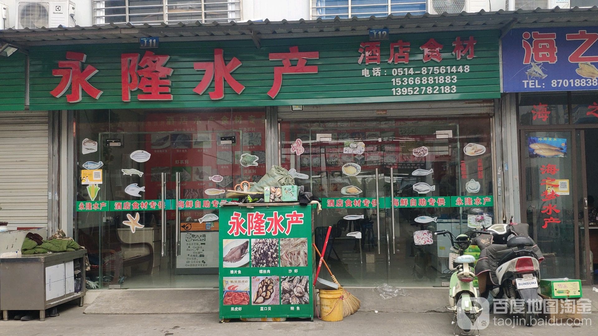 永龙水产