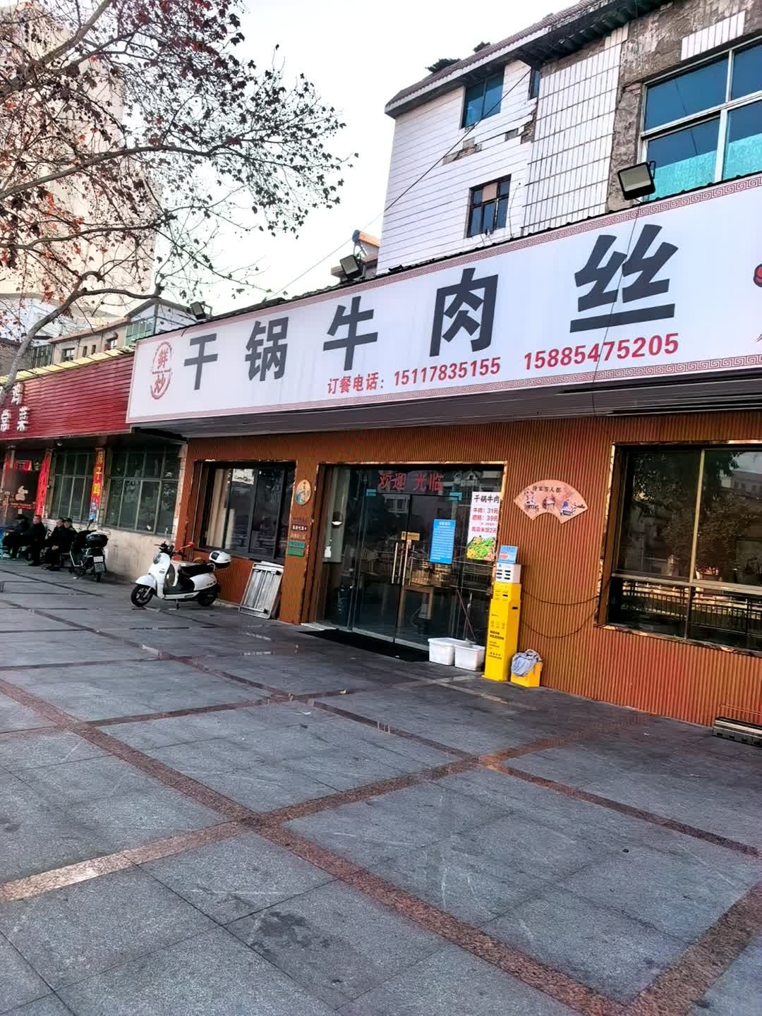 干锅牛肉丝