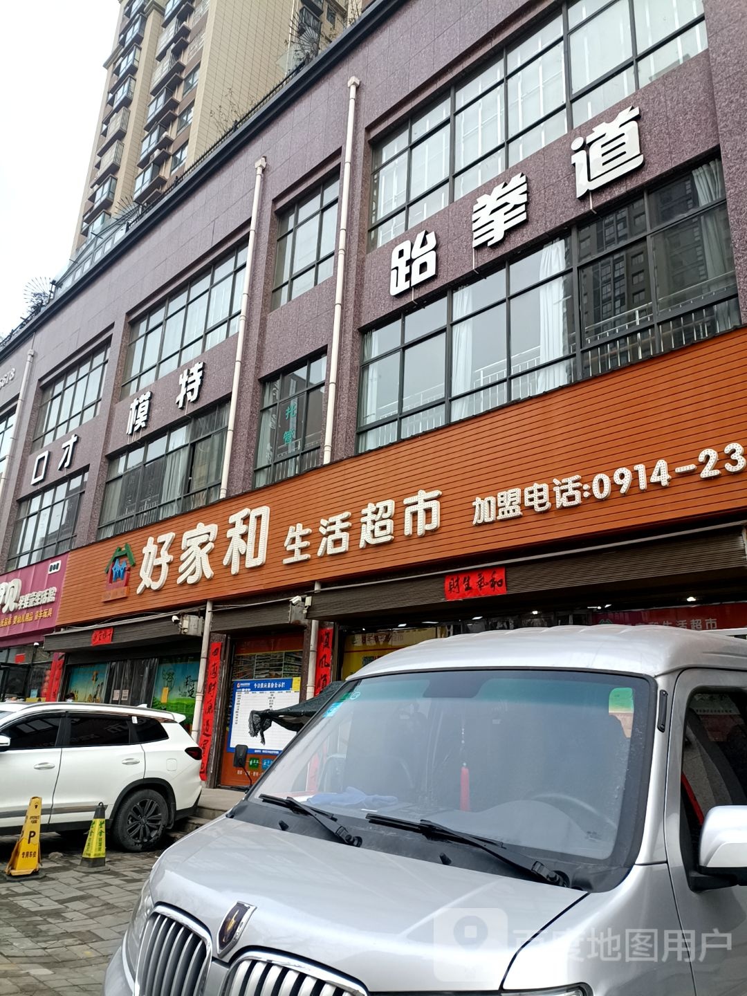 阿朗跆拳道