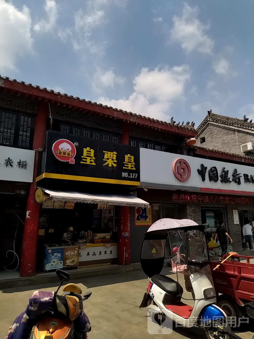 内乡县皇栗皇(内乡店)