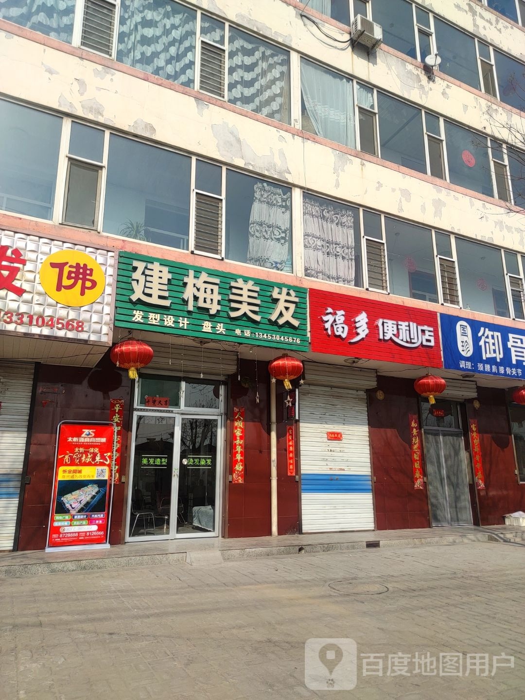 福多遍历店