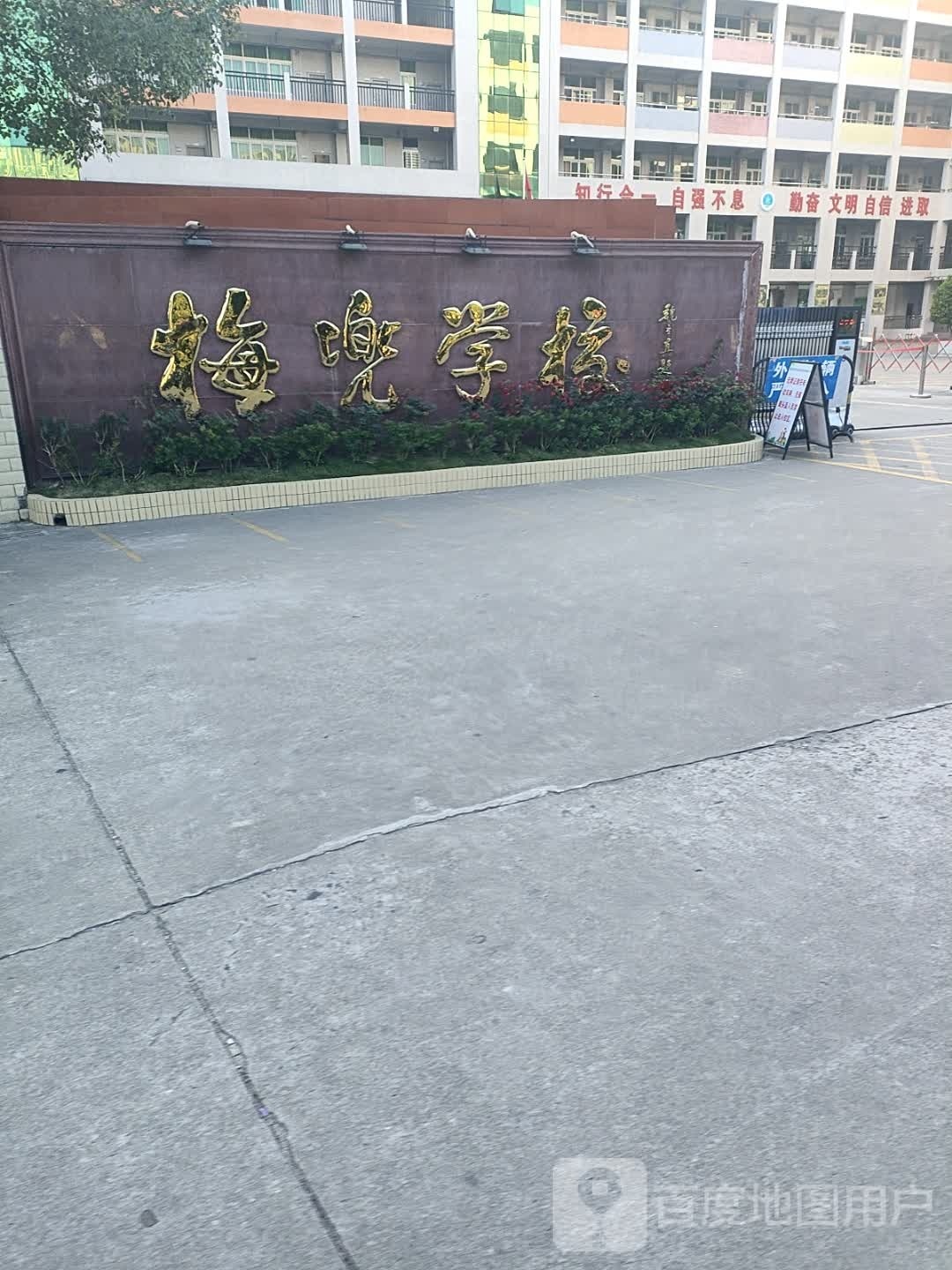 梅兜小学