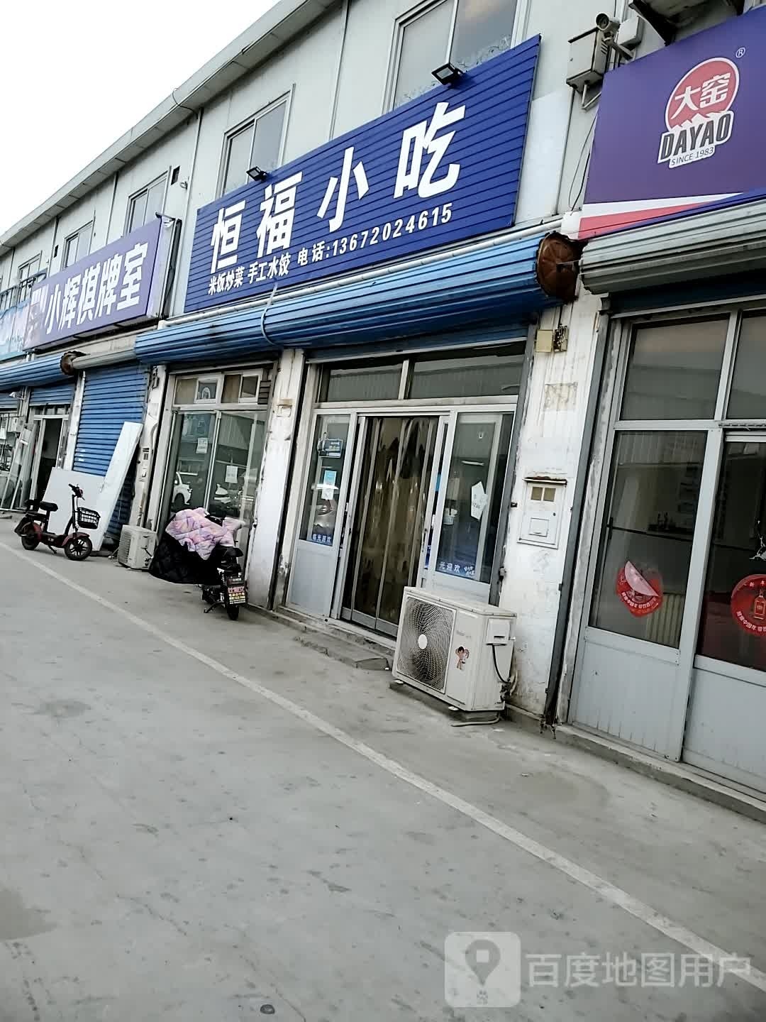 小辉棋牌室