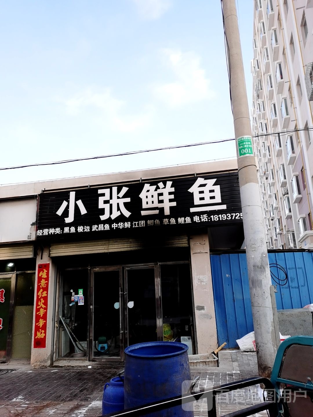 小张鲜鱼
