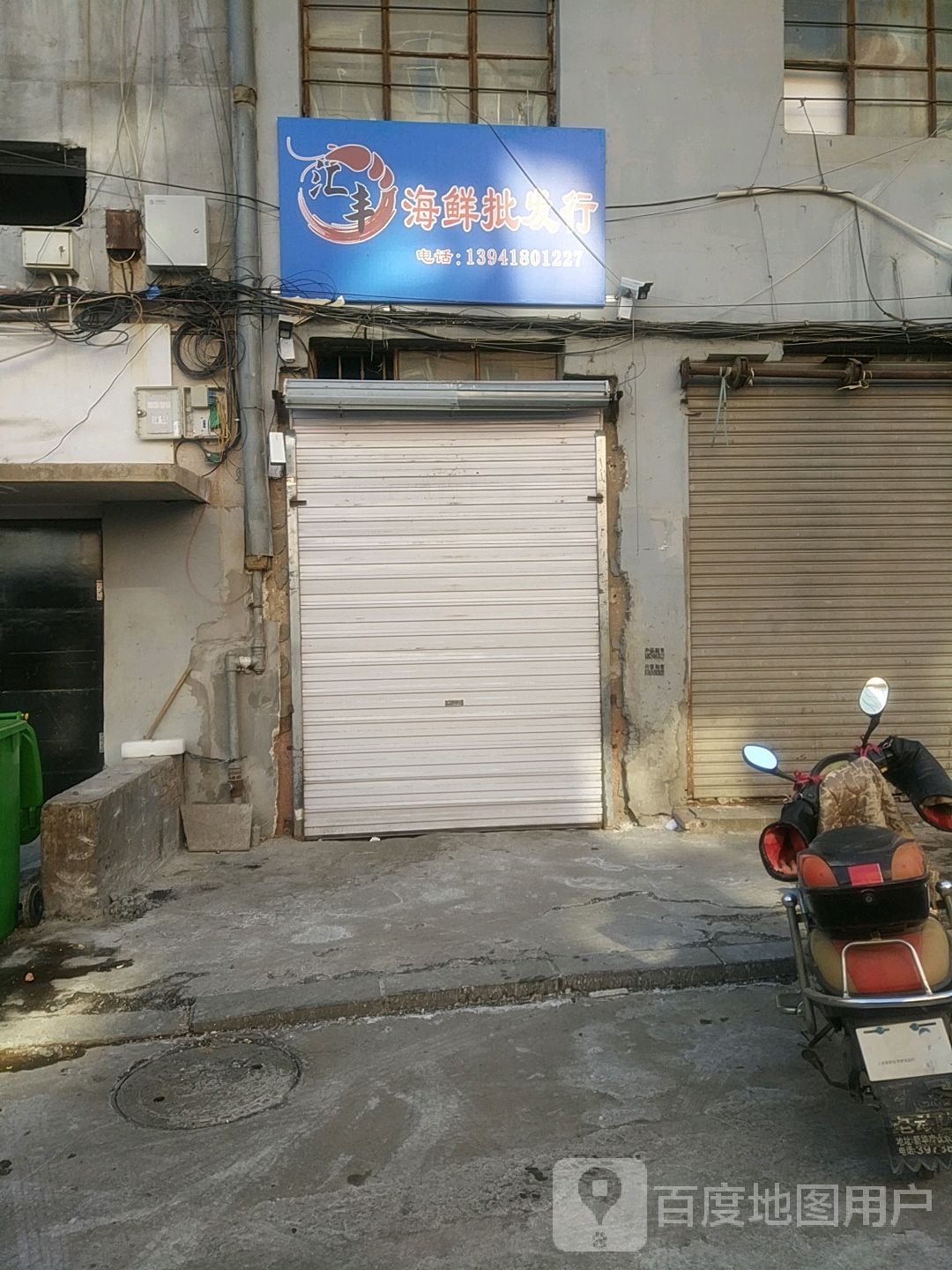 汇丰海鲜批发部