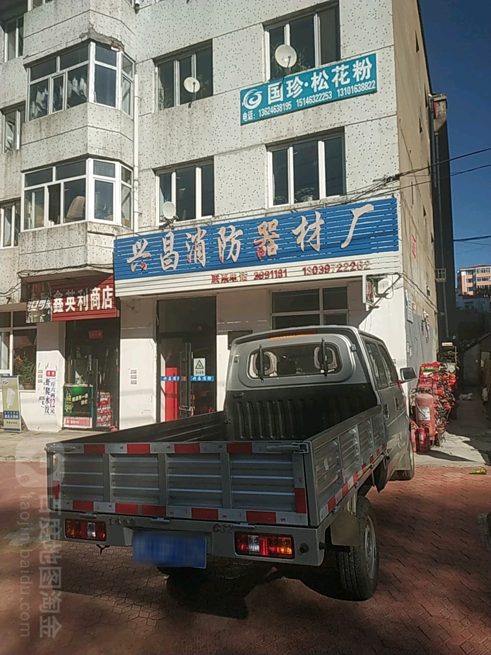 绥芬河市兴昌消防器材有限公司
