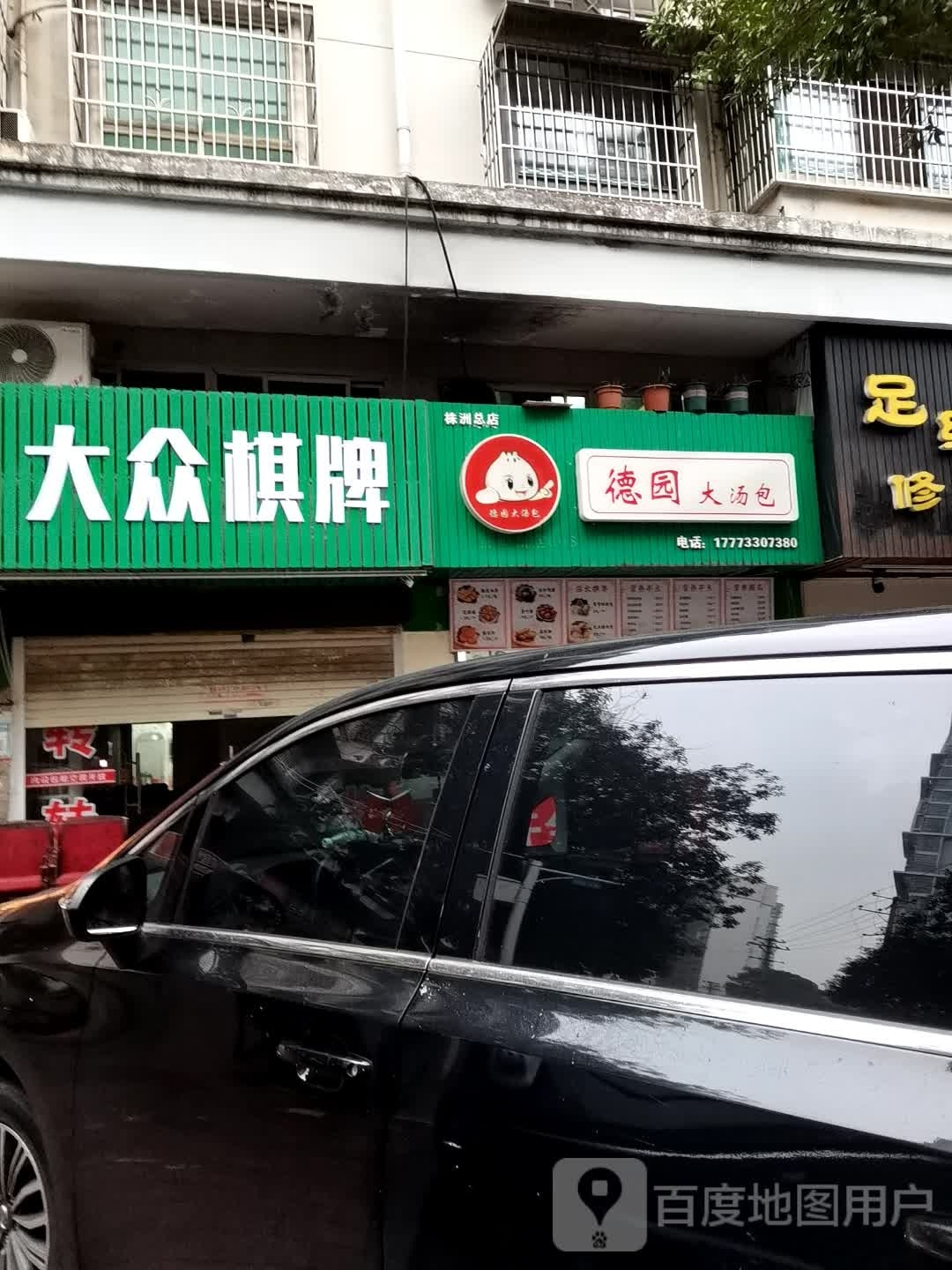 大众棋牌(新闻路店)