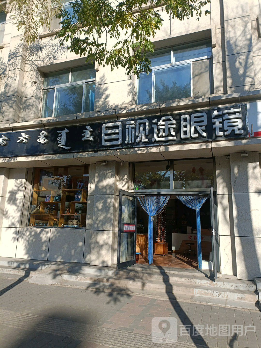 目视图眼镜