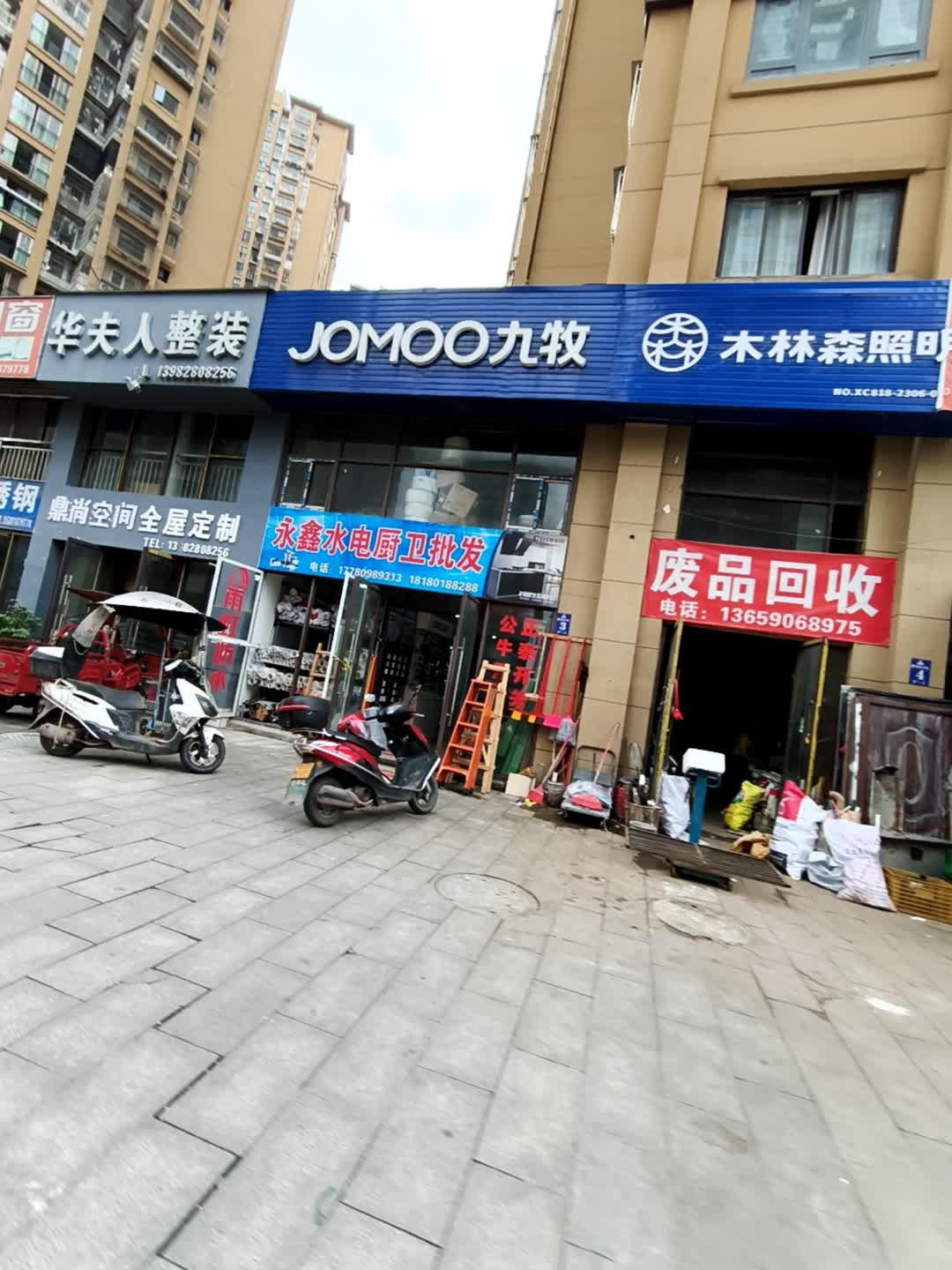 废品回收