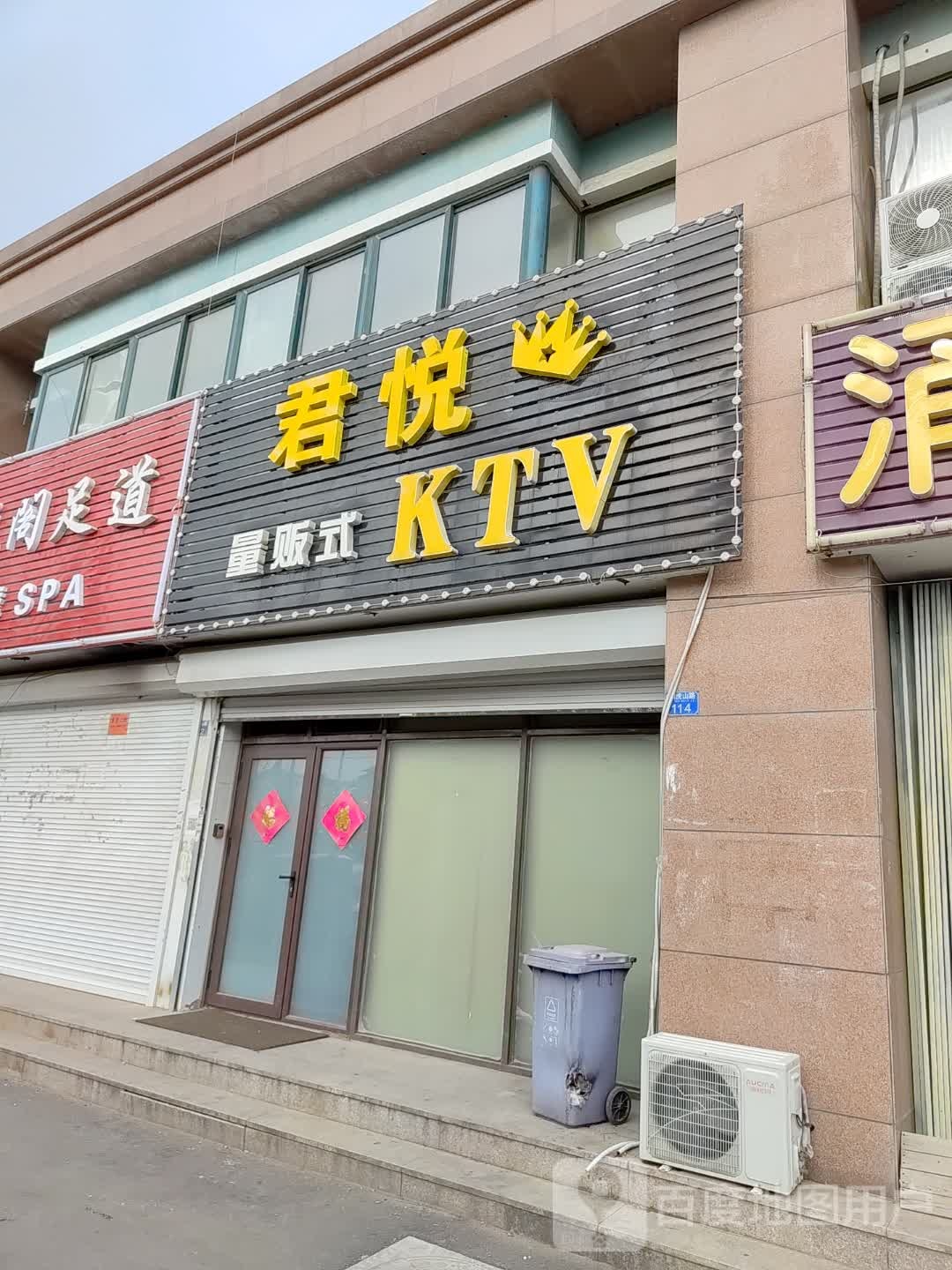 君悦KTV