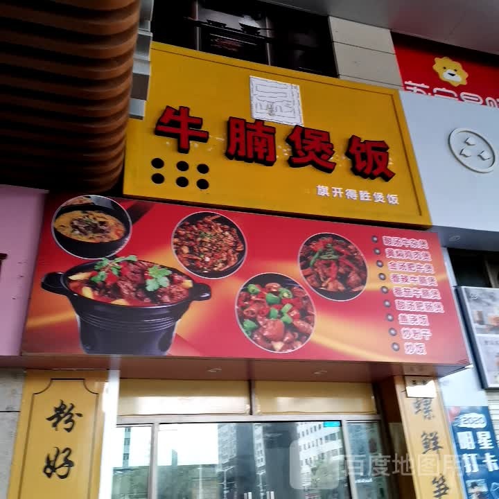 起开德胜煲饭