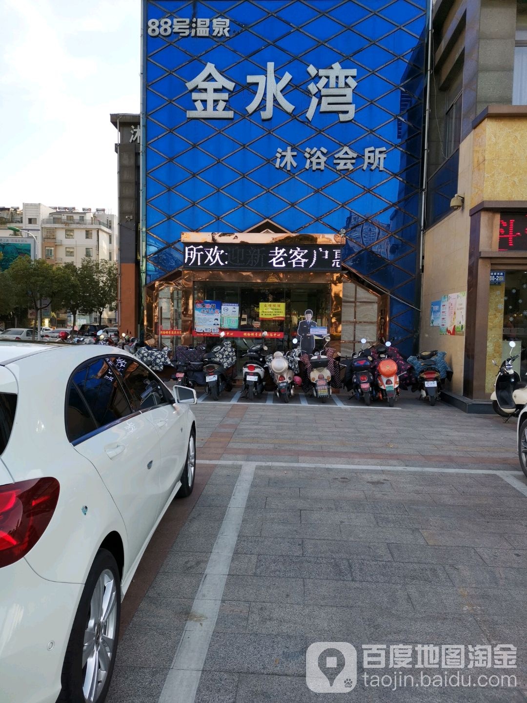 88号温泉金水湾沐浴会suo