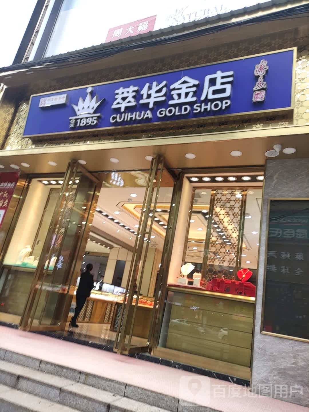 翠华金店(新百盛店)