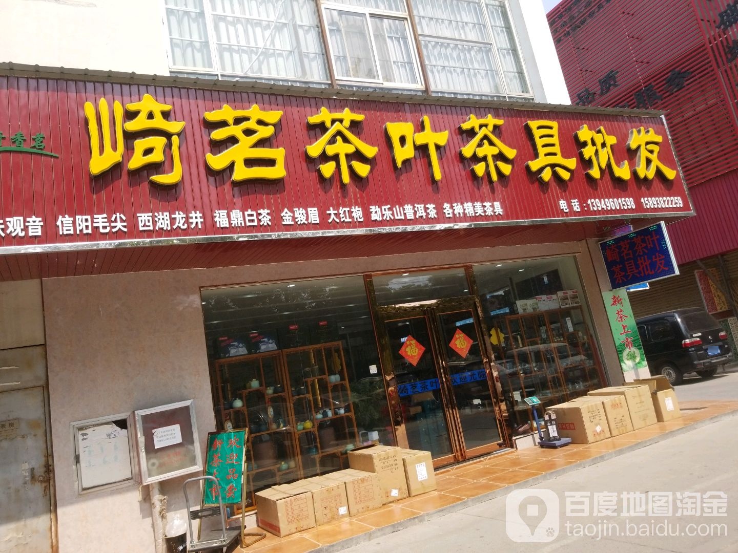 崎茗茶业