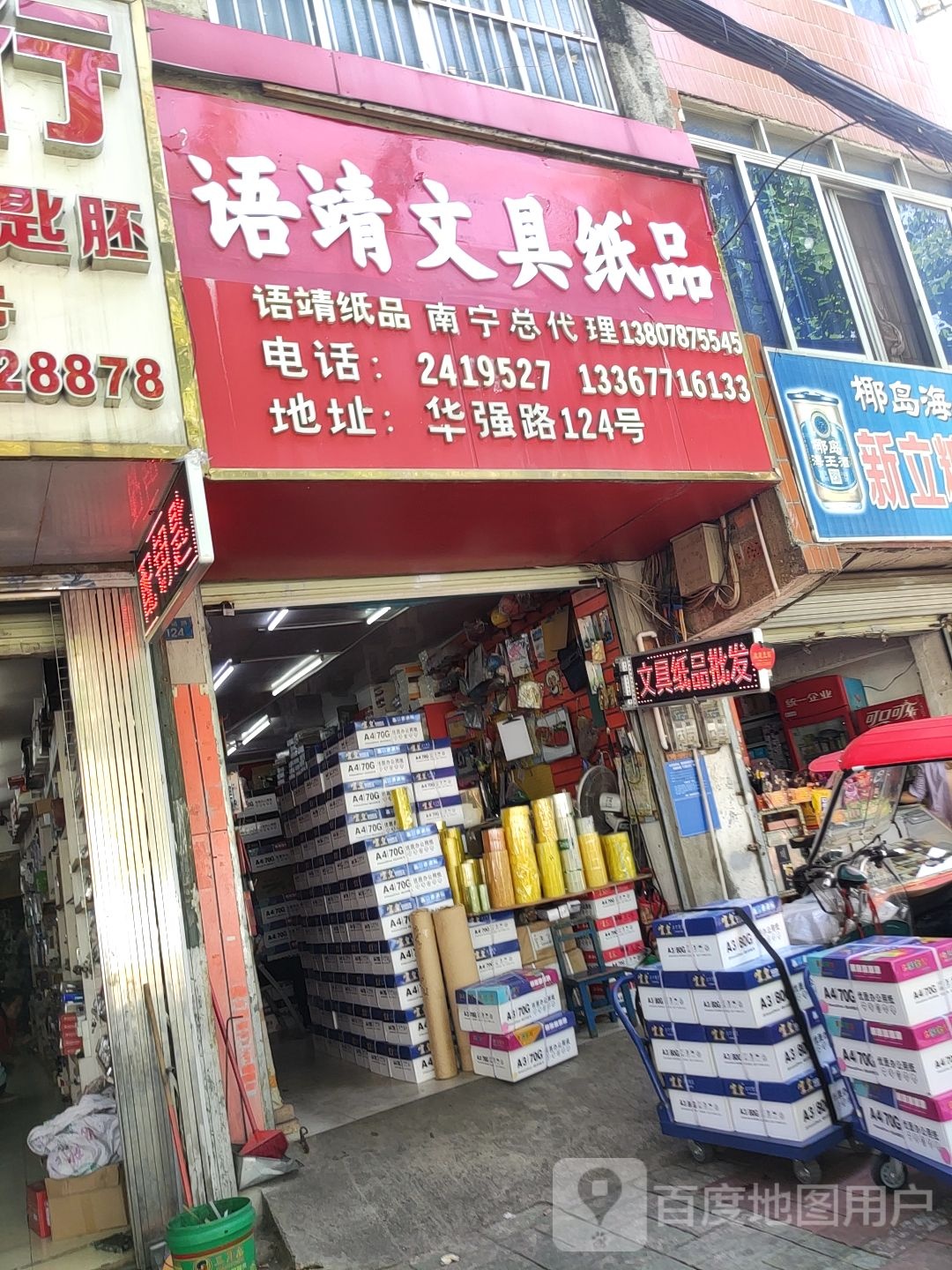 语靖文体纸品批发(南宁总代理)