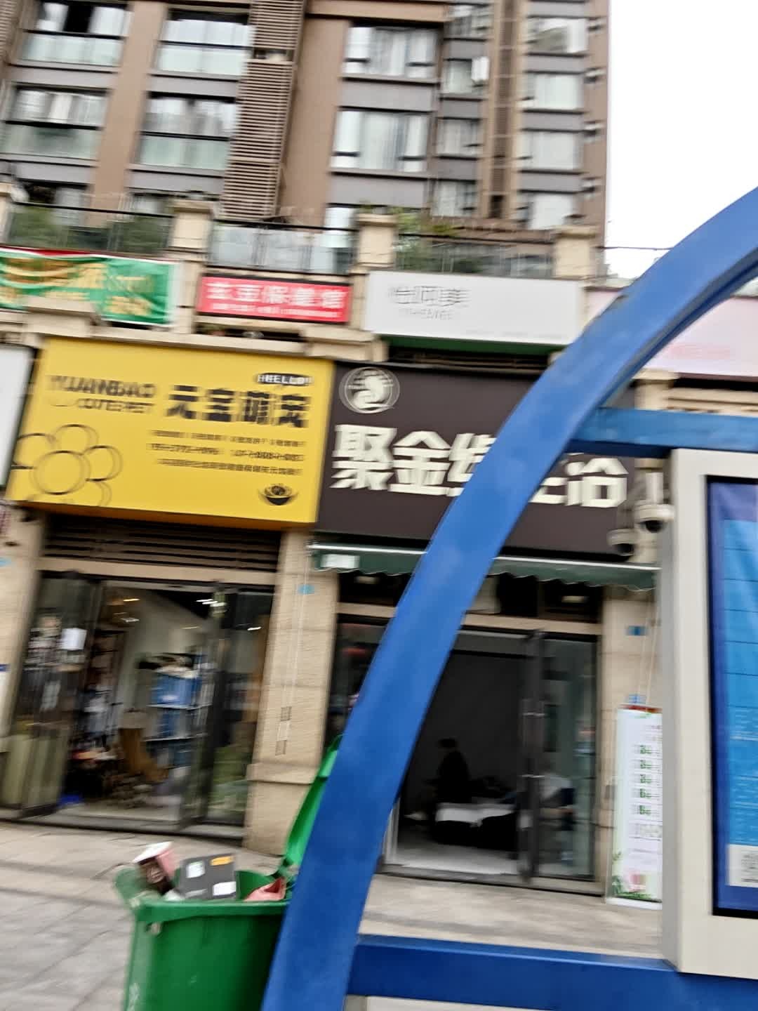元宝萌宠(李湾路店)