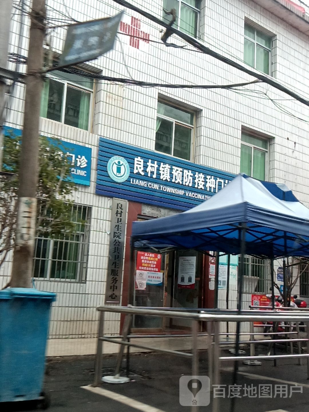 良村卫生院公共卫生服务中心