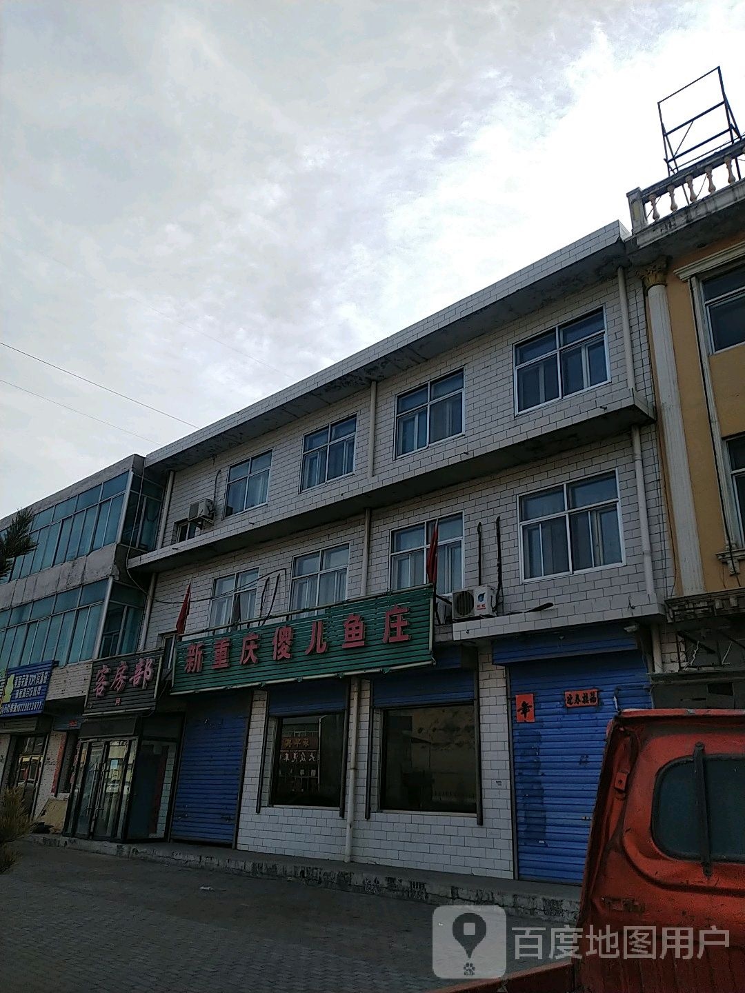 新重庆傻儿鱼庄