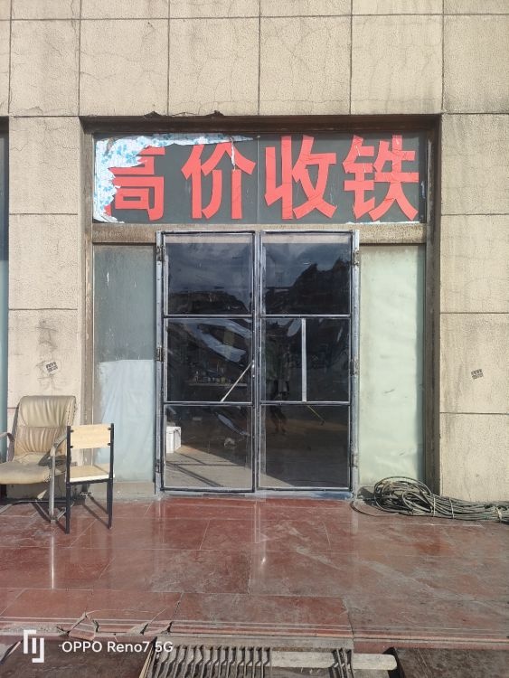 内蒙古宏顺再生资源有限公司