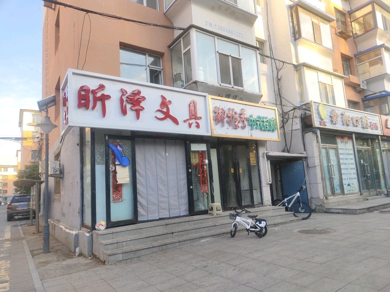 昕泽文具