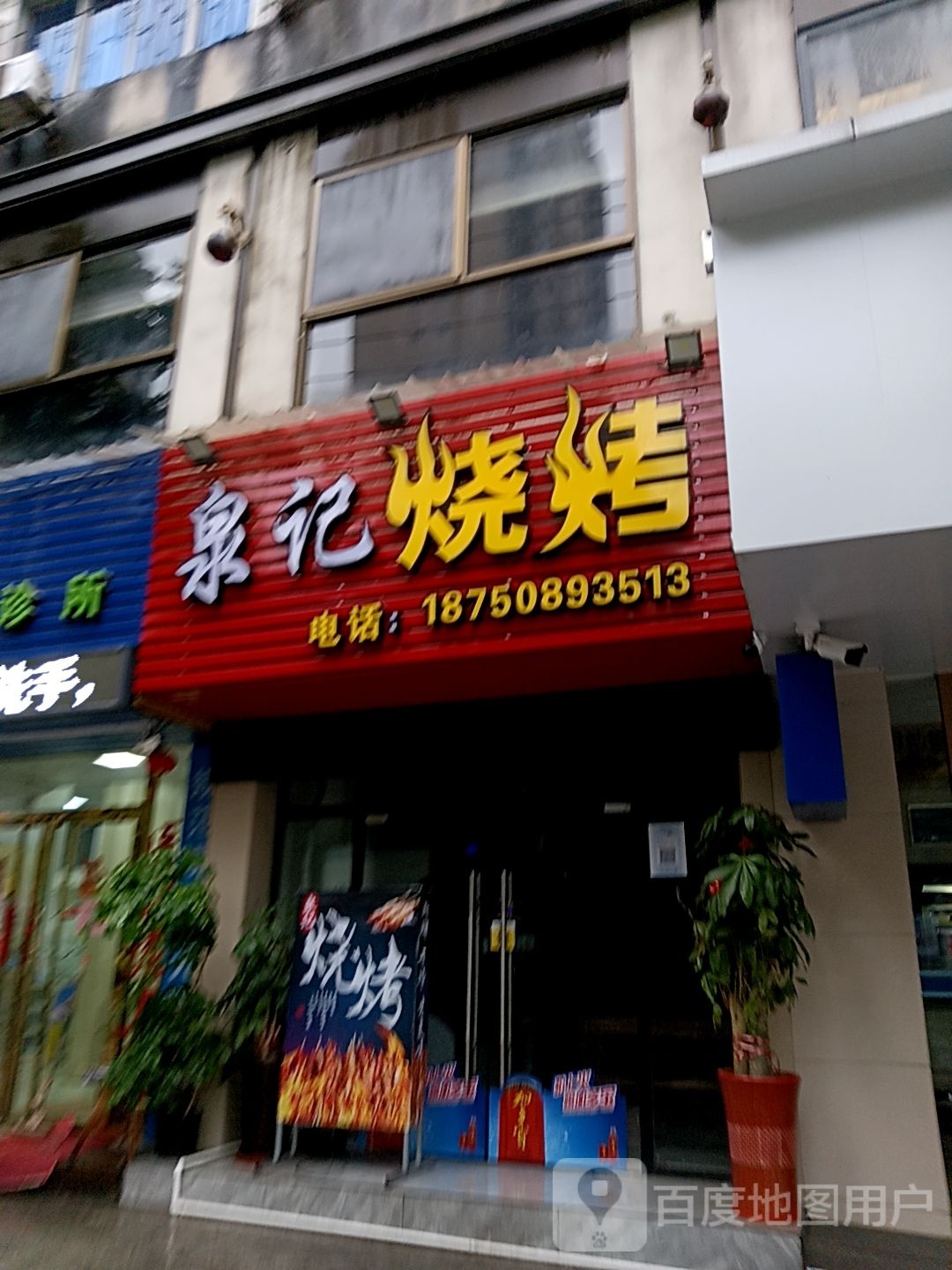 木泉铬逞记烧烤(好多多城市广场店)